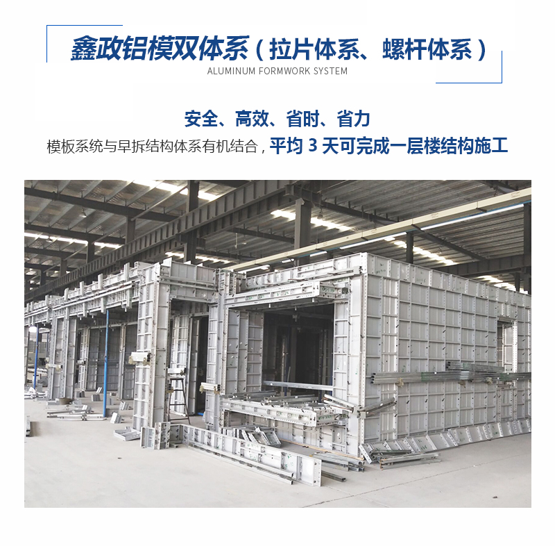 鑫政鋁業(yè)鋁模板拉片體系、螺桿體系